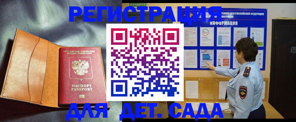 прописка от собственника в Подольске