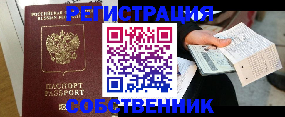 миграционный учет в Подольске