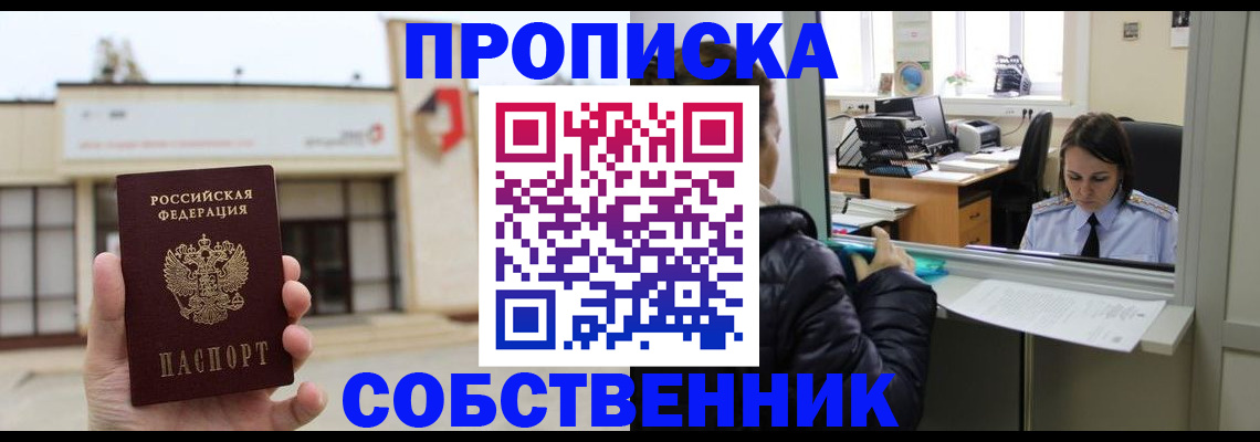 где прописаться в Подольске