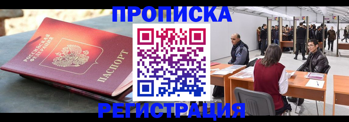прописка гарантия в Подольске