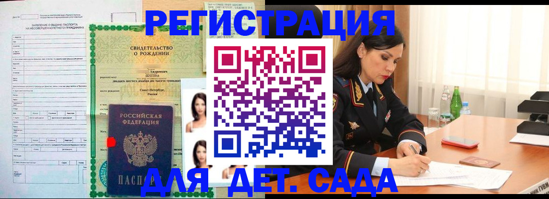 прописка регистрация в Подольске