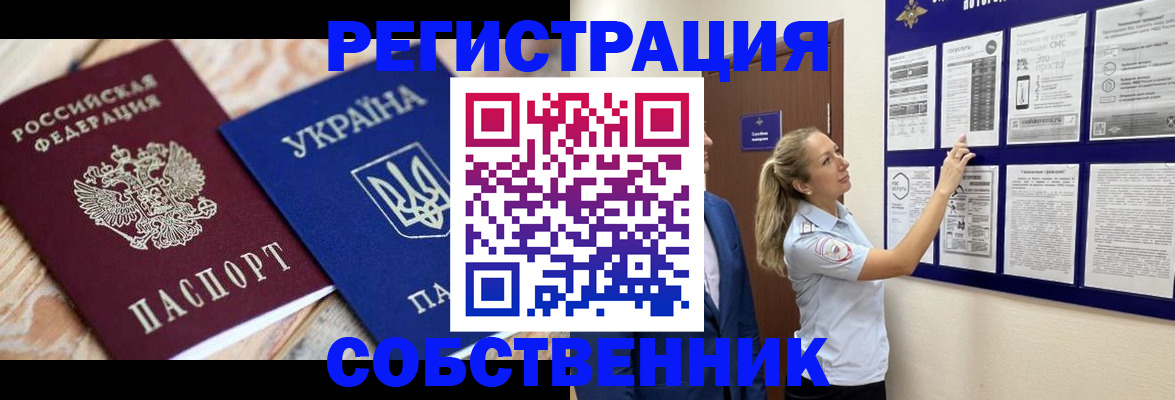 миграционный учет в Подольске