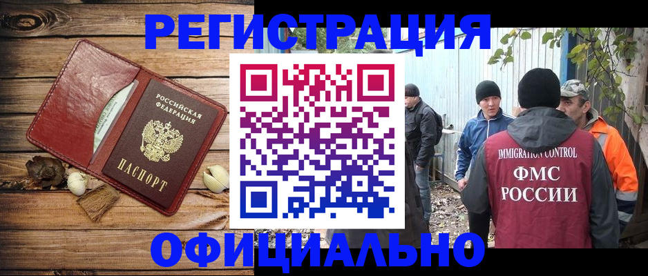прописка регистрация в Подольске